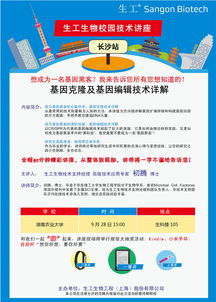 生工生物生命科學(xué)產(chǎn)品與技術(shù)服務(wù)講座預(yù)告